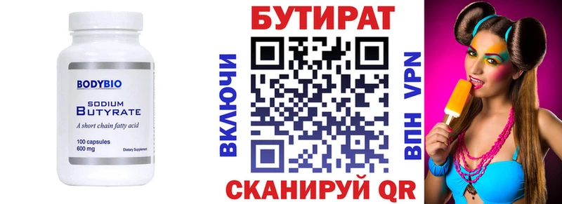 БУТИРАТ бутик Черноголовка